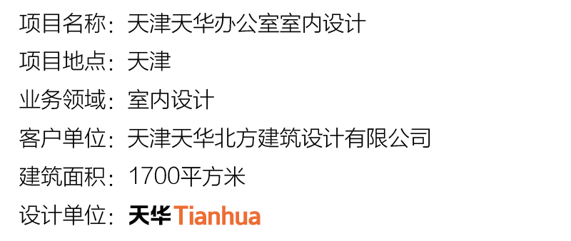 天津1xBet官网办公室室内设计